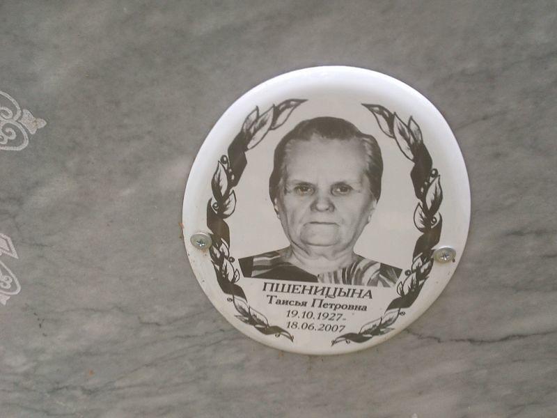Таисья Пшеницына Петровна