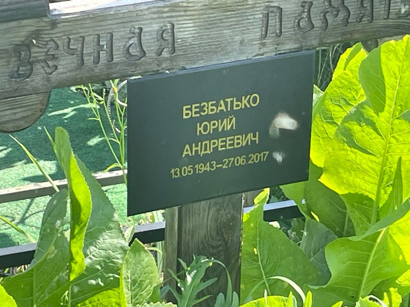 Безбатько