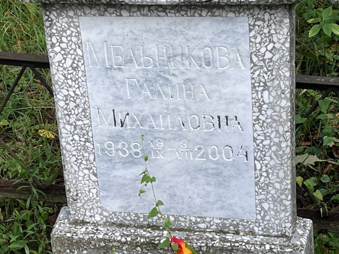 Мельникова