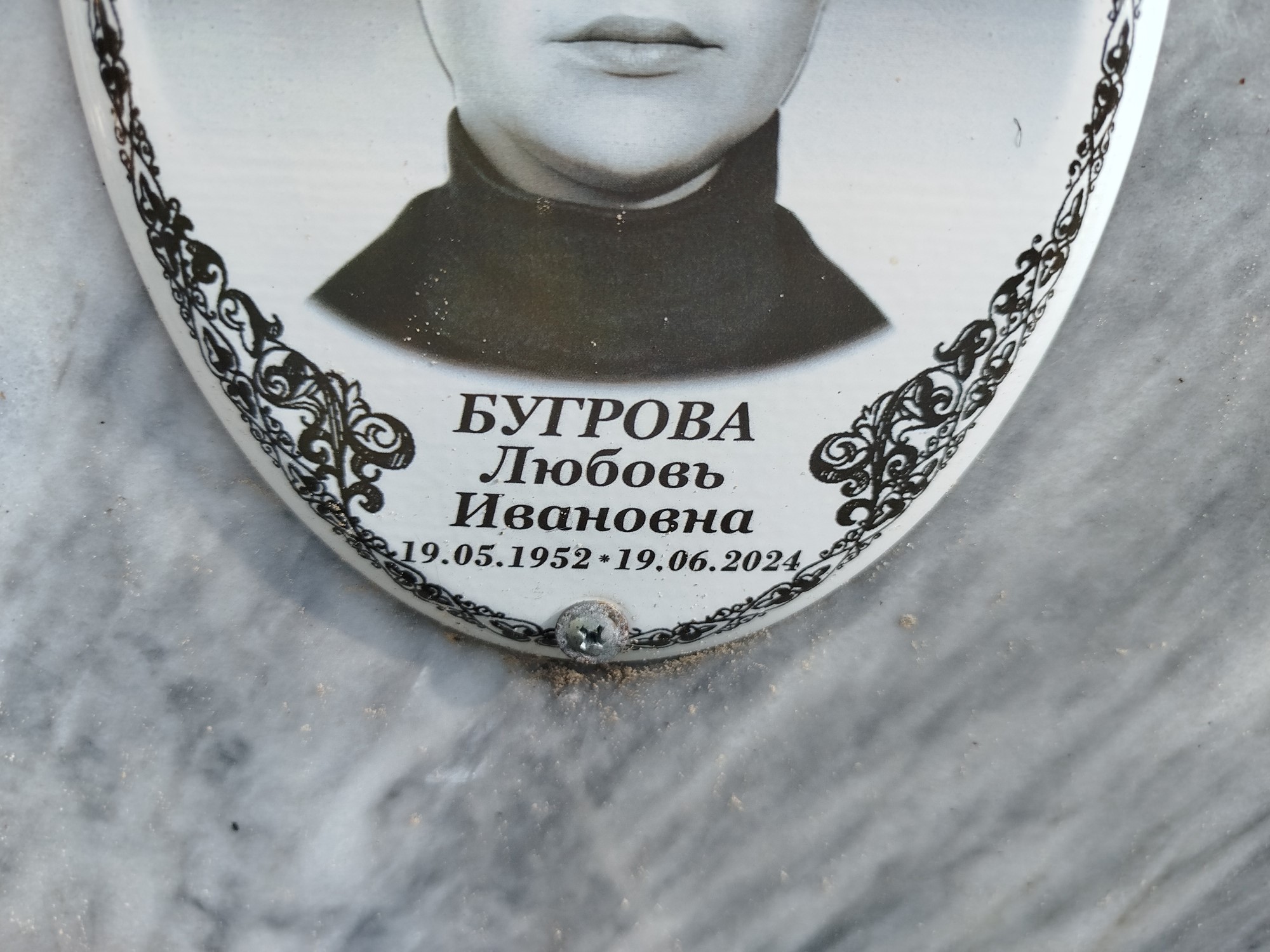 Бугрова Любовь Ивановна