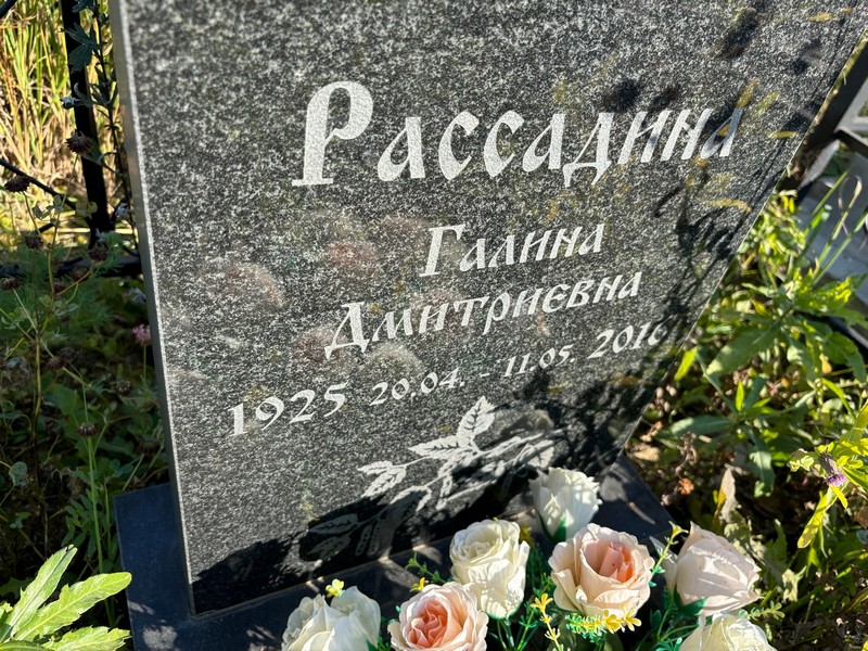 Рассадина