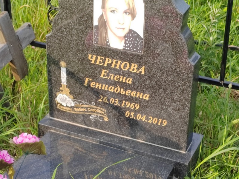 Чернова