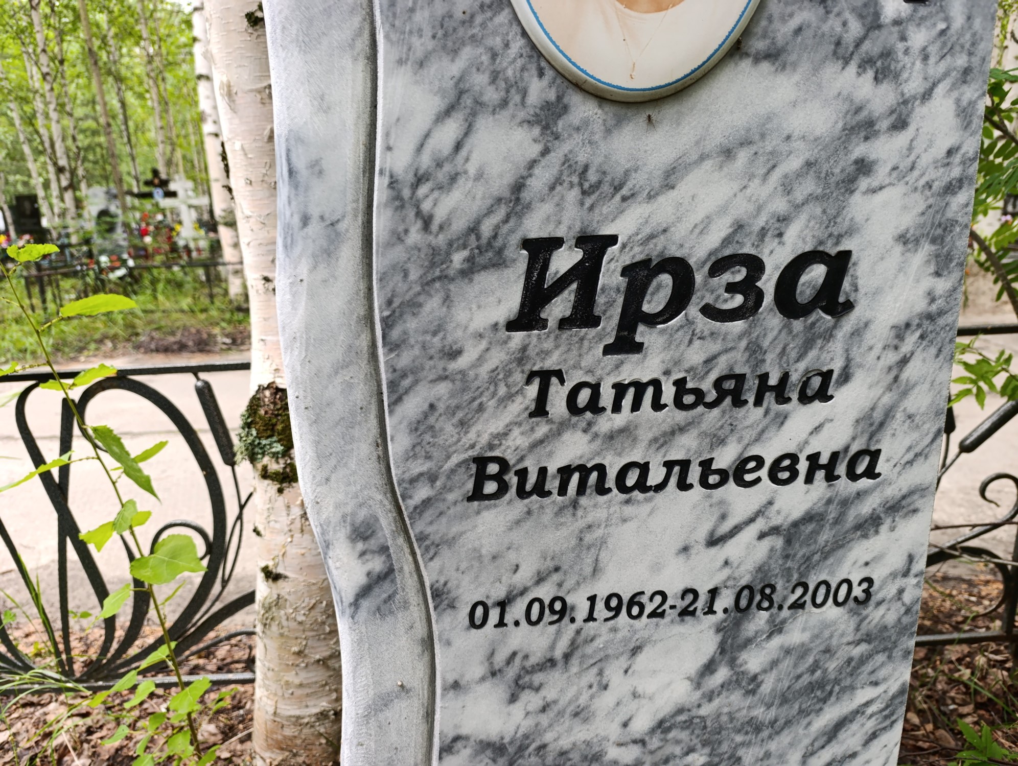Ирза Татьяна Витальевна