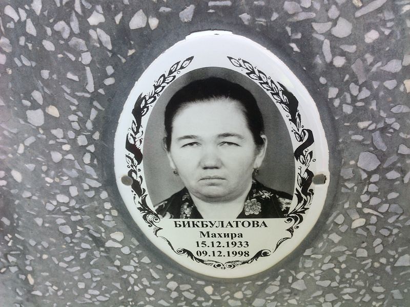 Махира Бикбулатова