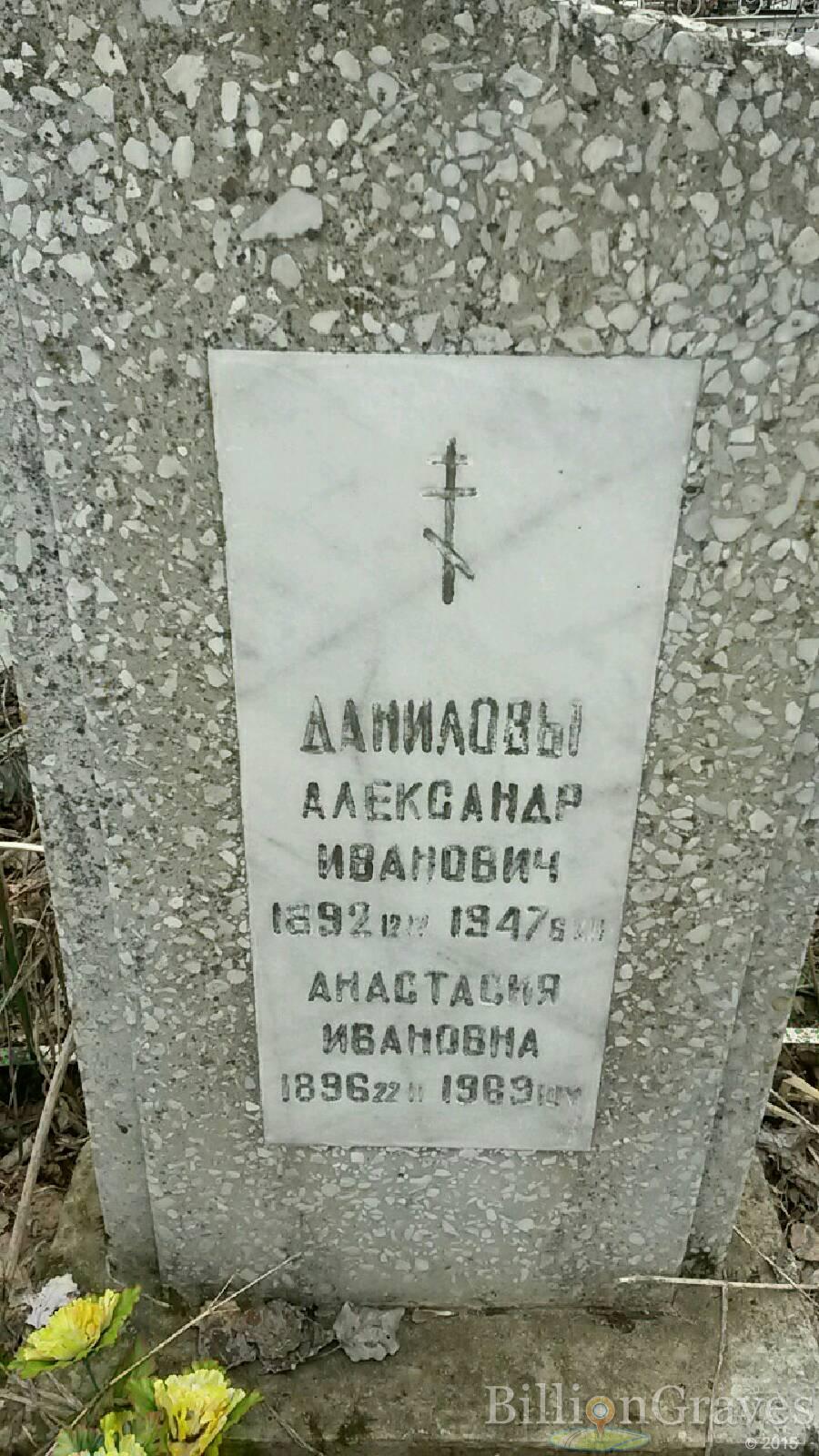 Данилов Александр Иванович