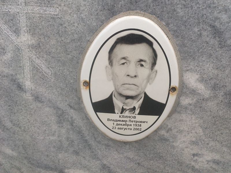 Клинов