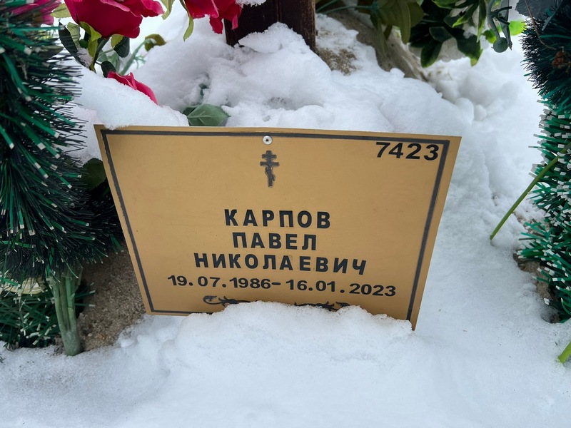 Карпов