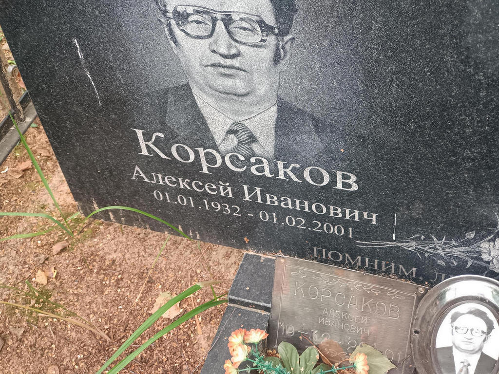 Корсаков Алексей Иванович