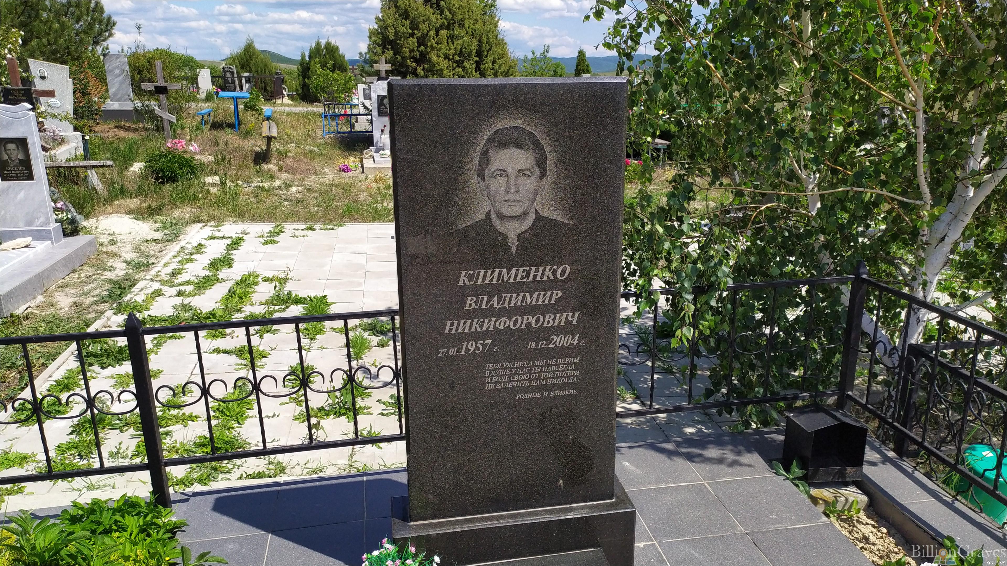 Клименко Владимир Никифорович