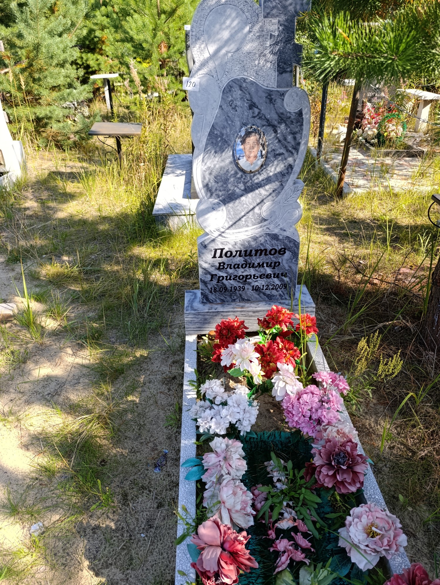 Политов Владимир Григорьевич