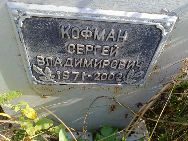 Кофман