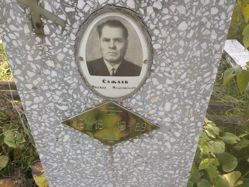 Сажаев