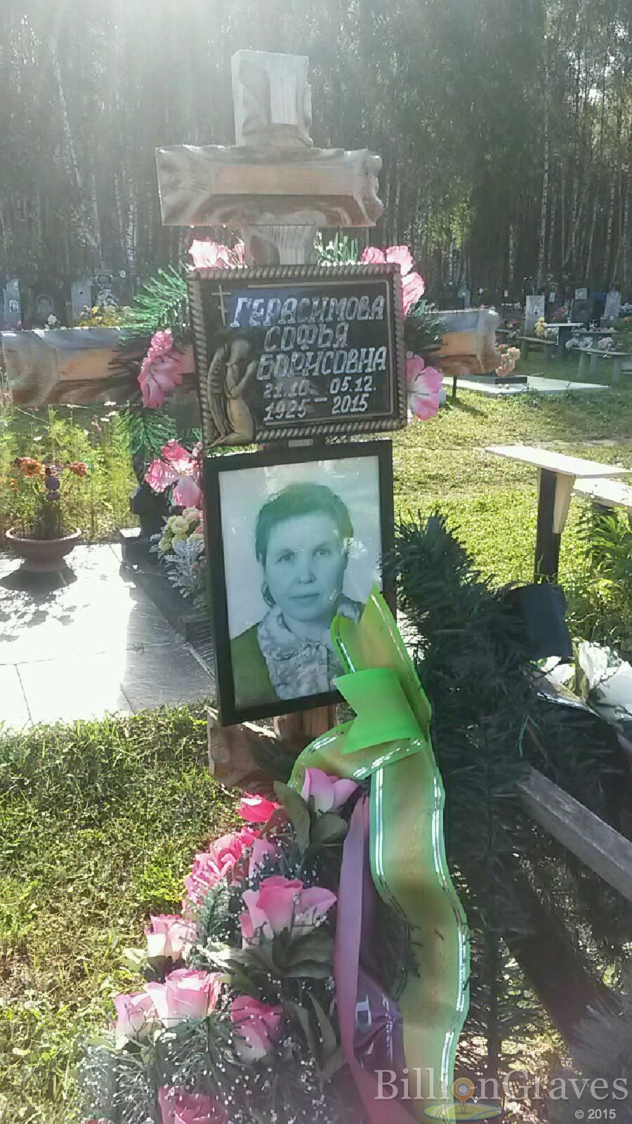Герасимова Софья Борисовна