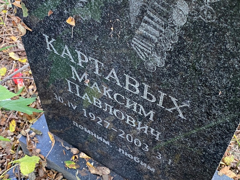 Картавых