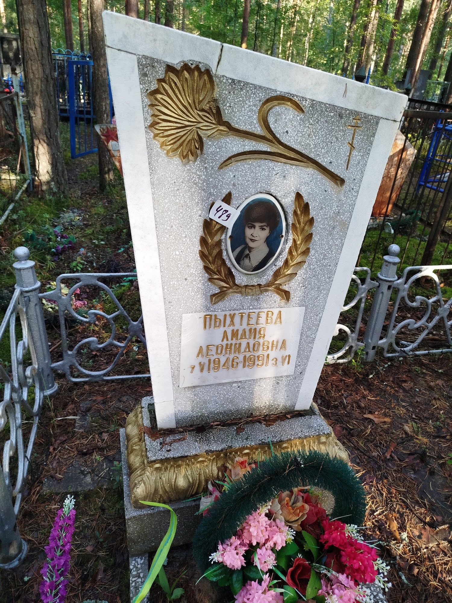 Пыхтеева Лидия Леонидовна
