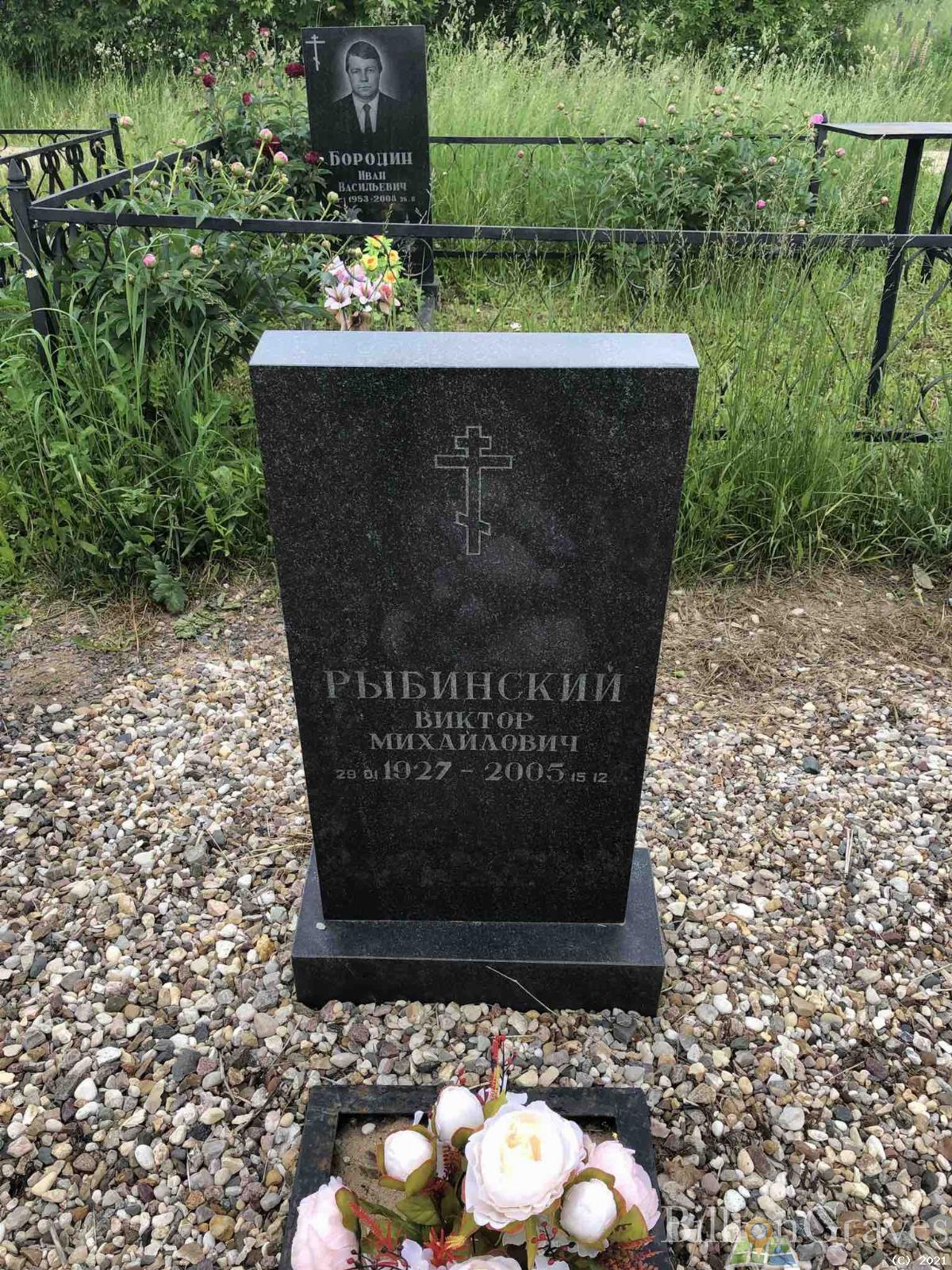 Рыбинский Виктор Михайлович