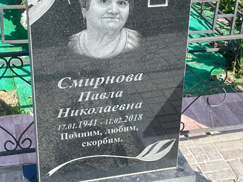 Павла Смирнова Николаевна