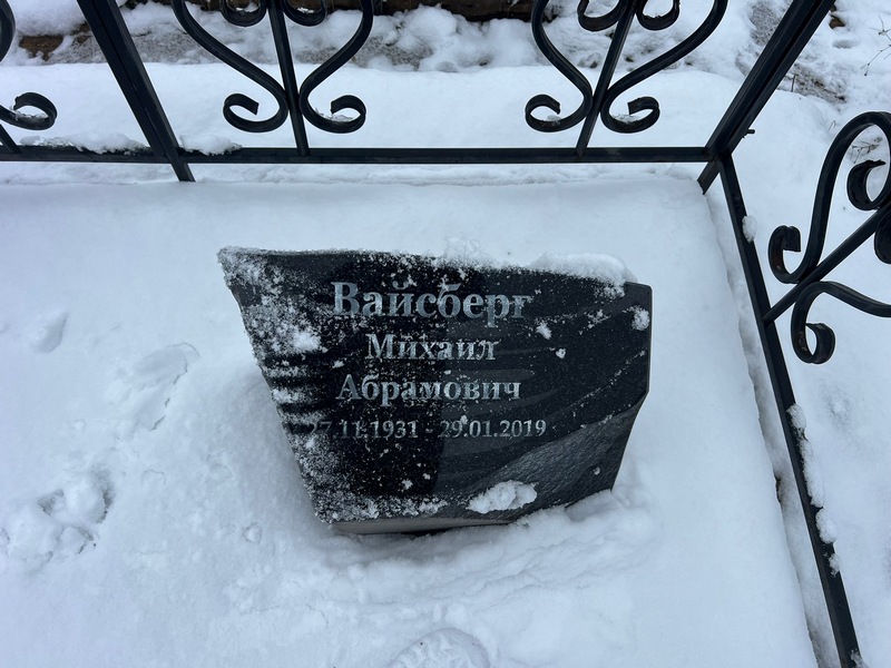 Вайсберг