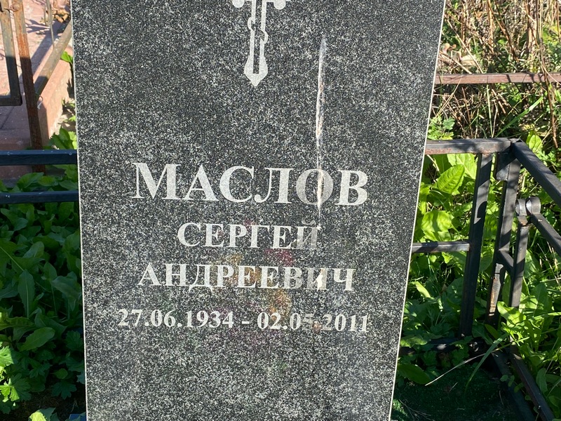 Маслов