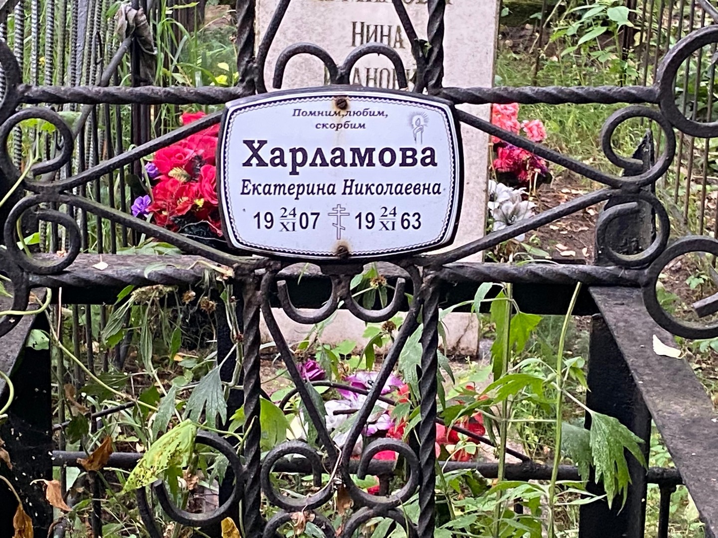 Харламова