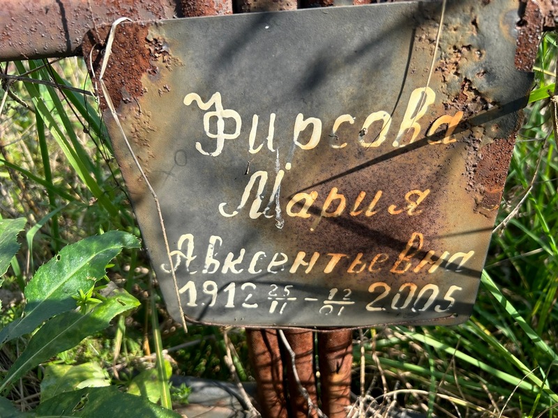 Фирсова