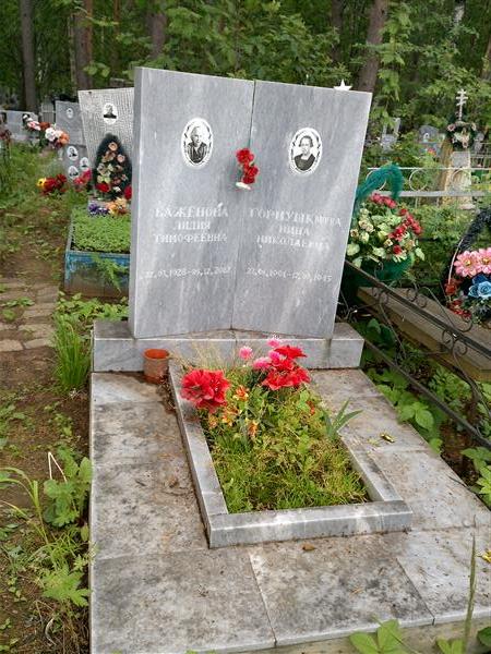 Баженова Лидия Тимофеевна