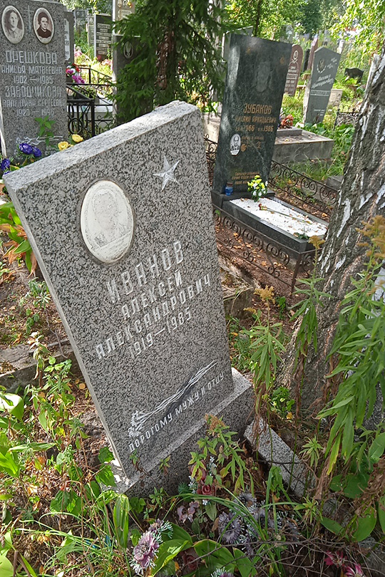 Иванов Алексей Александрович