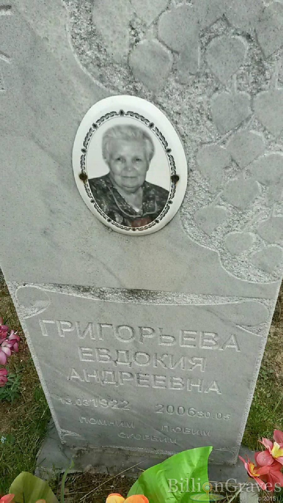 григорьева евдокия андреевна