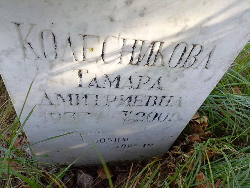 Колесникова