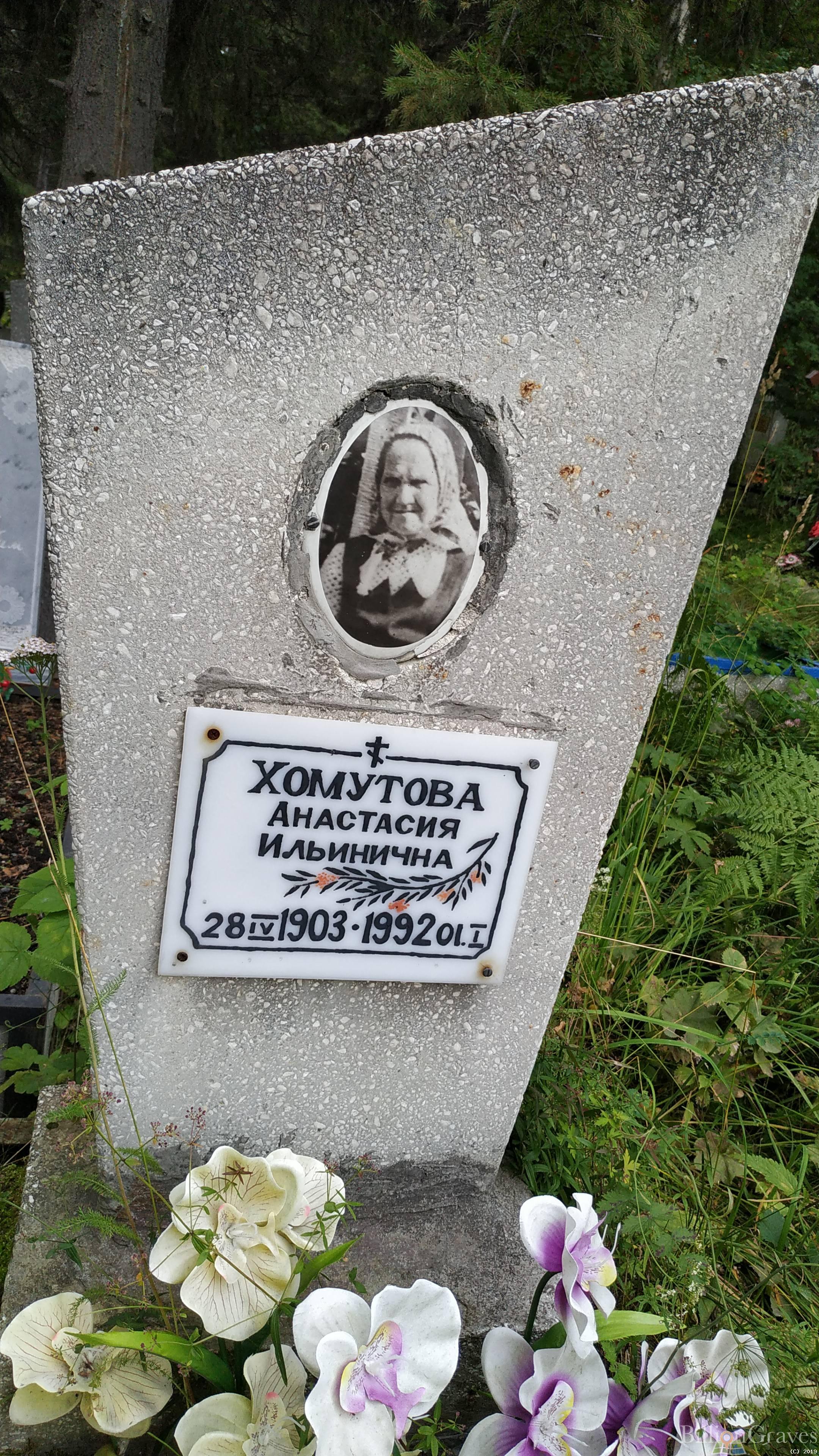 Хомутова Анастасия Ильинична
