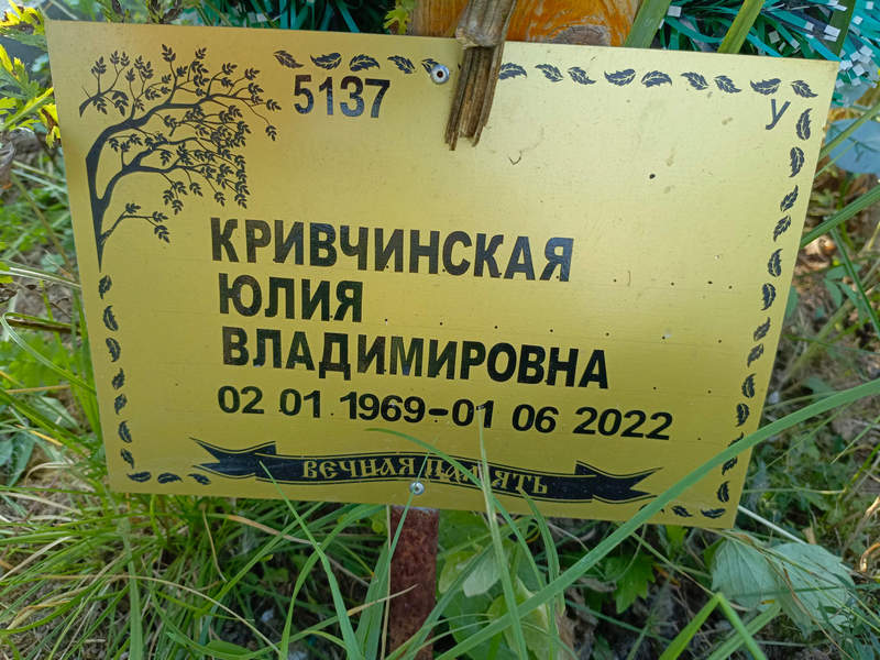 Кривчинская