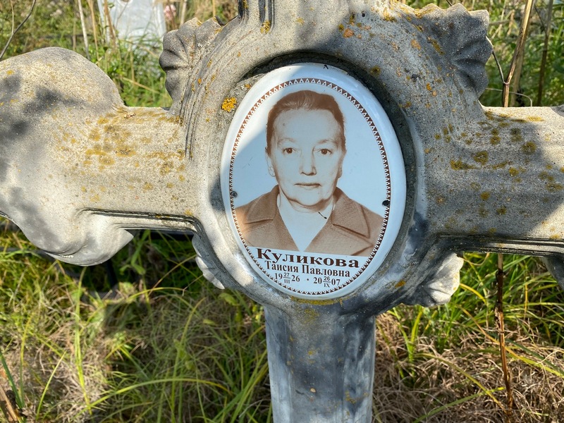 Таисия Куликова Павловна