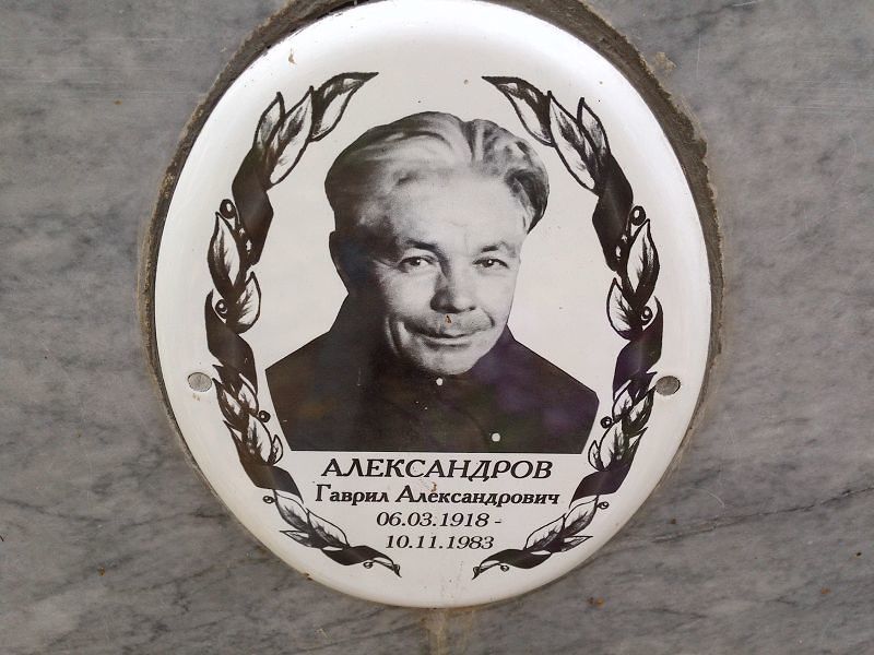 Гаврил Александров Александрович