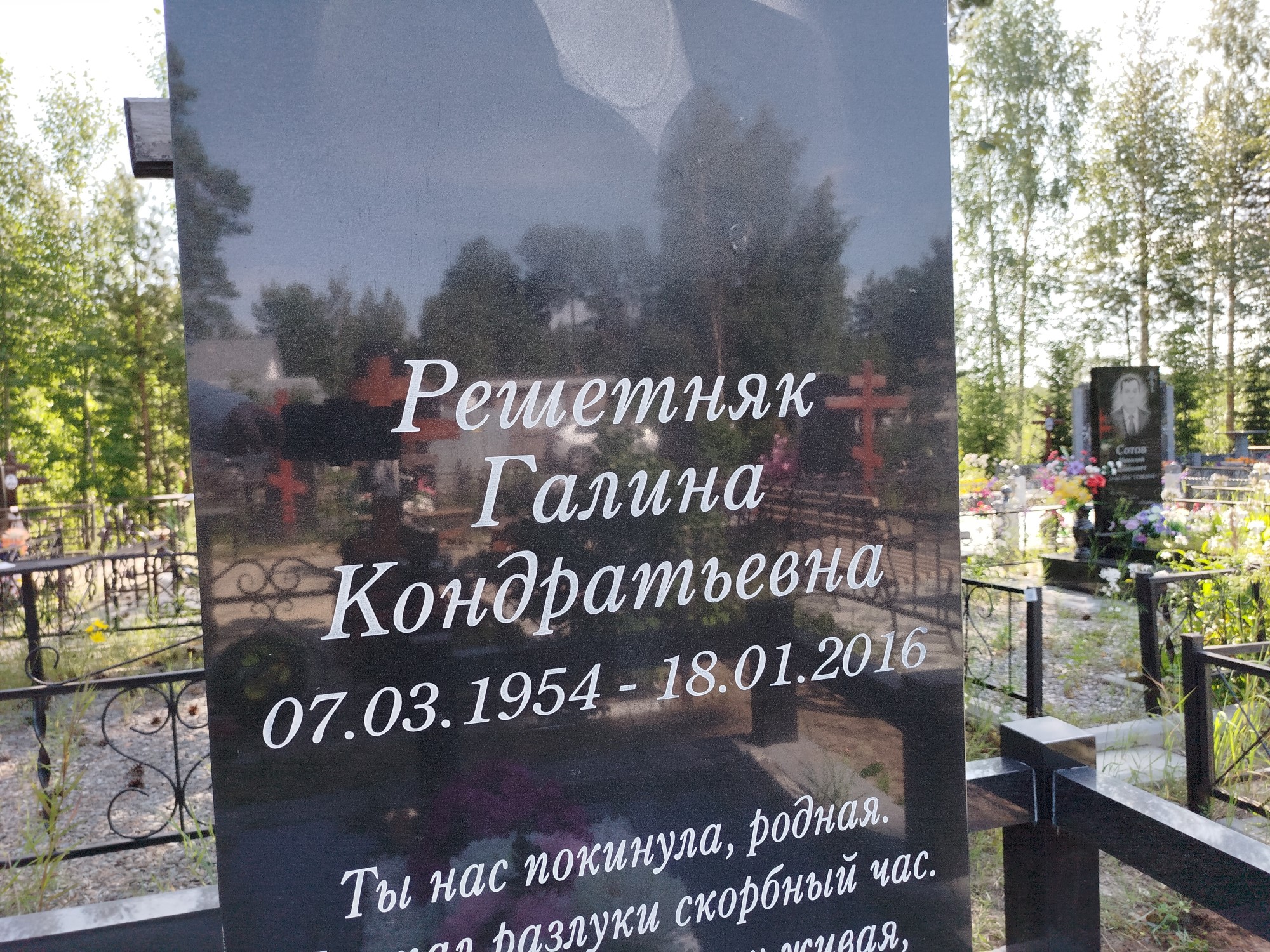 Решетняк Галина Кондратьевна