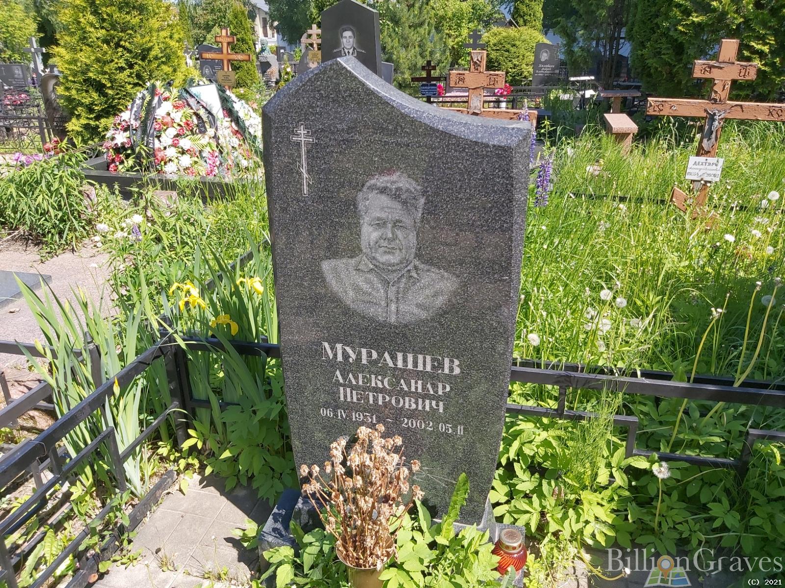 Мурашев Александр Петрович