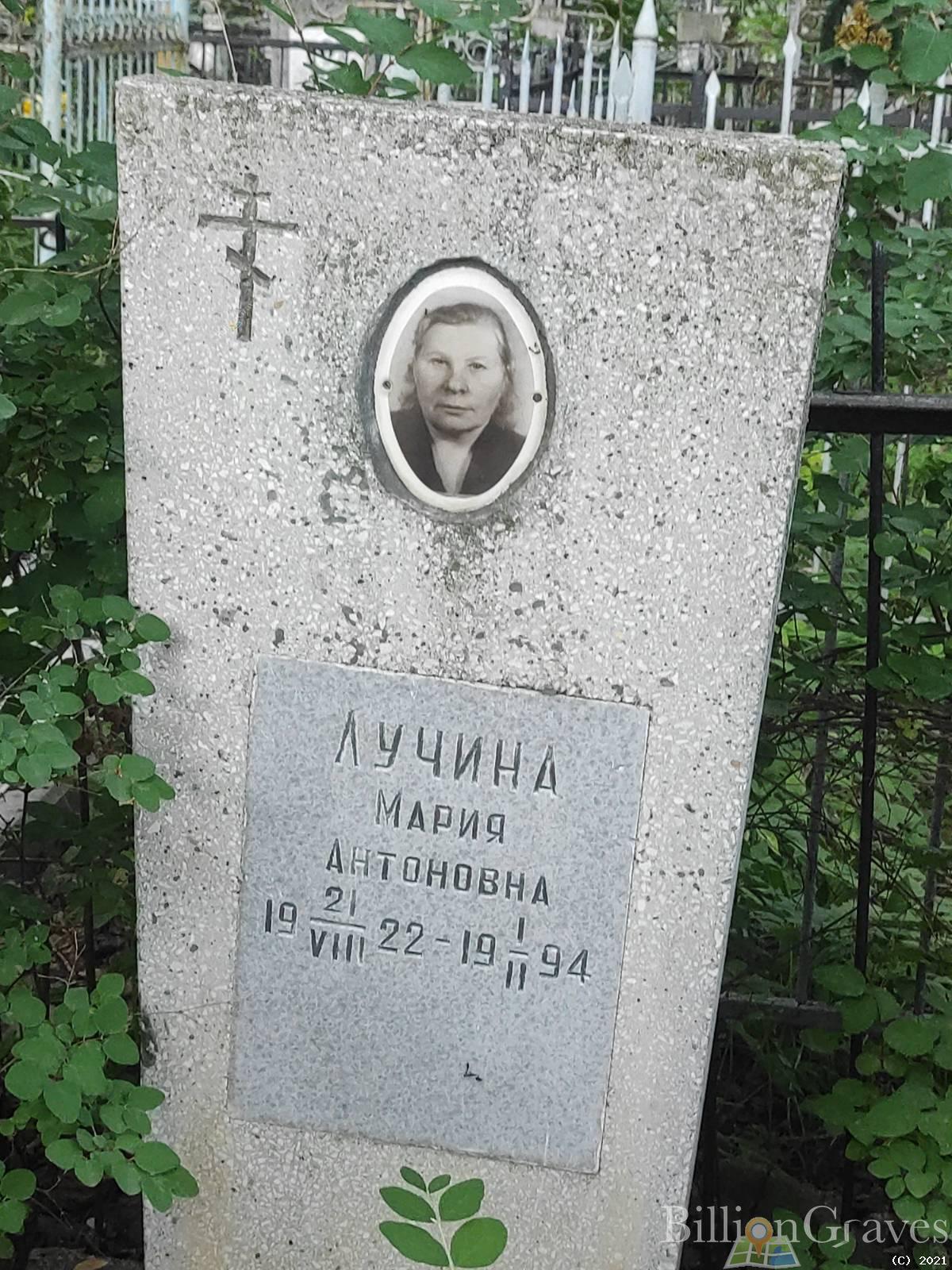 Лучина Мария Антоновна