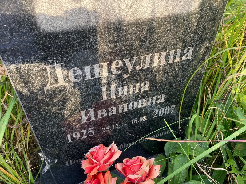 Дешеулина