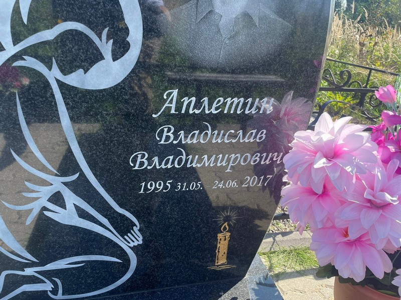 Аплетин Владислав Владимирович