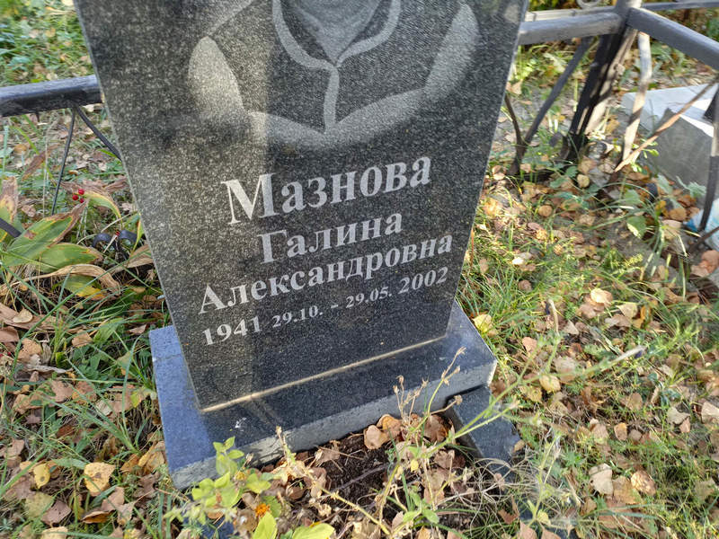 Мазнова