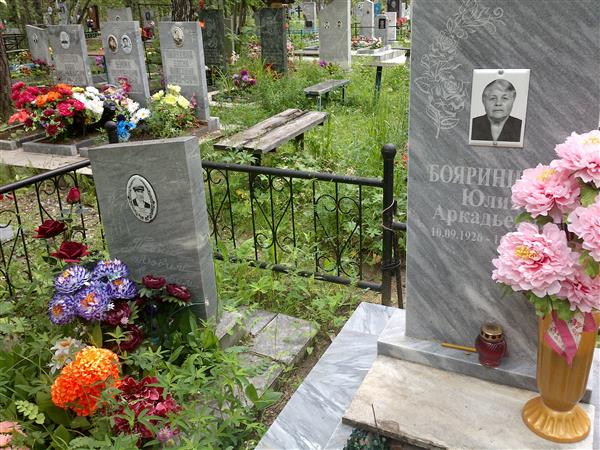Бояринцева Юлия Аркальевна