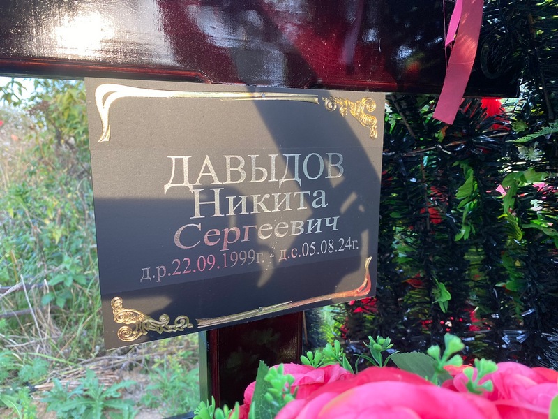 Давыдов Никита Сергеевич
