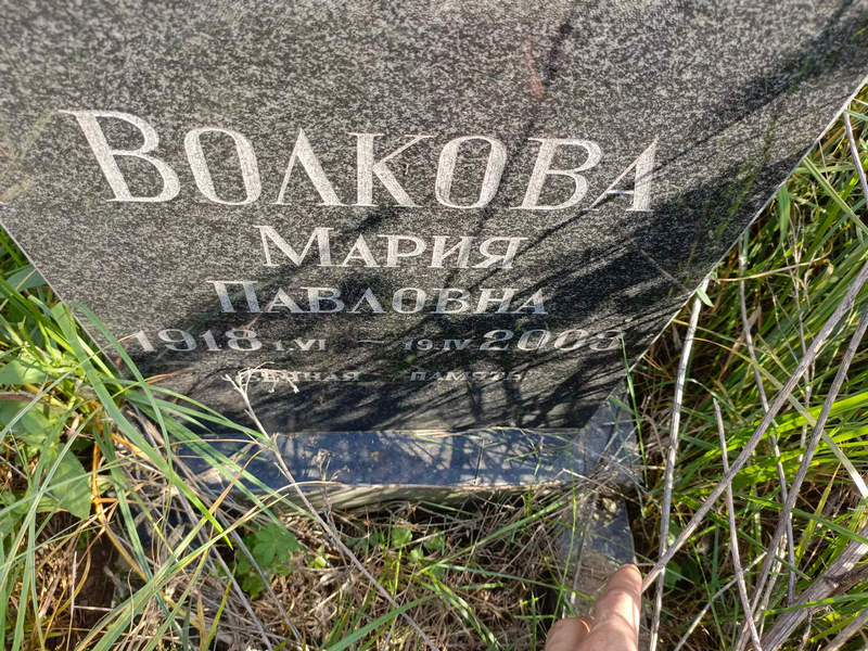 Волкова