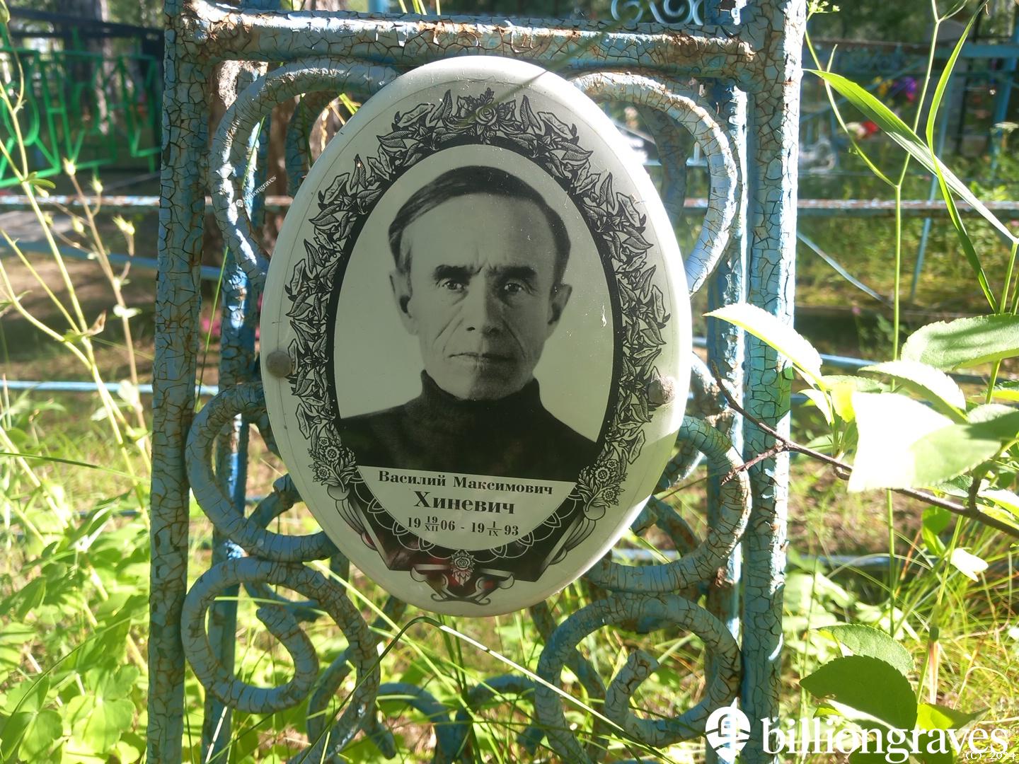 Хиневич Василий Максимович