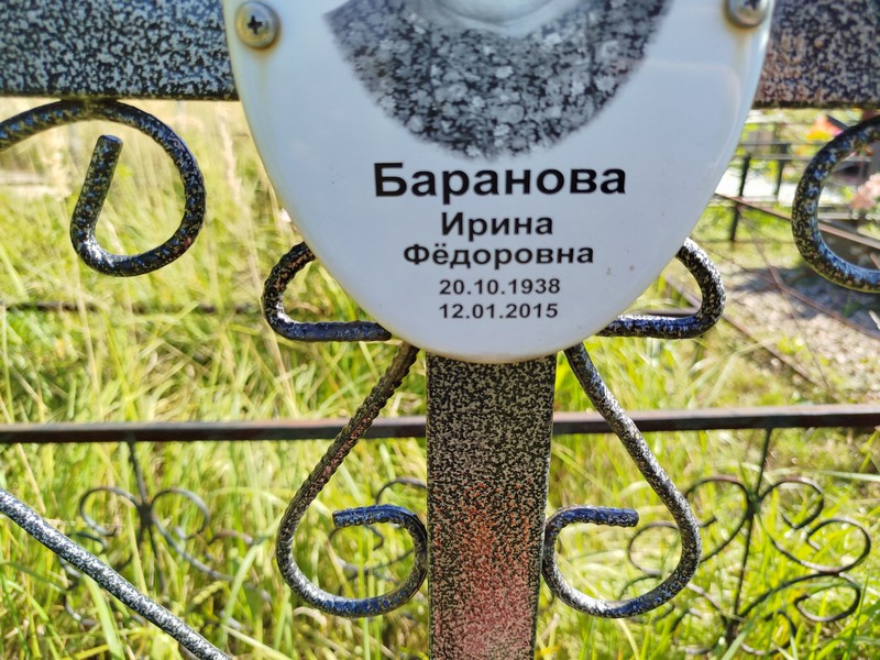 Баранова