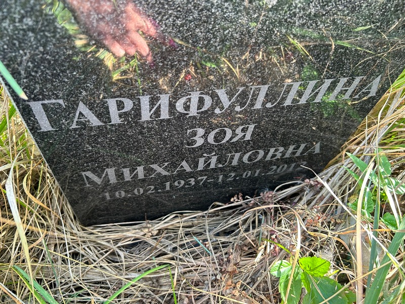 Гарифуллина
