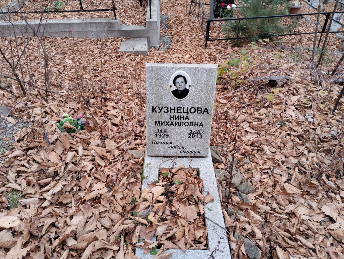 Кузнецова Нина Михайловна