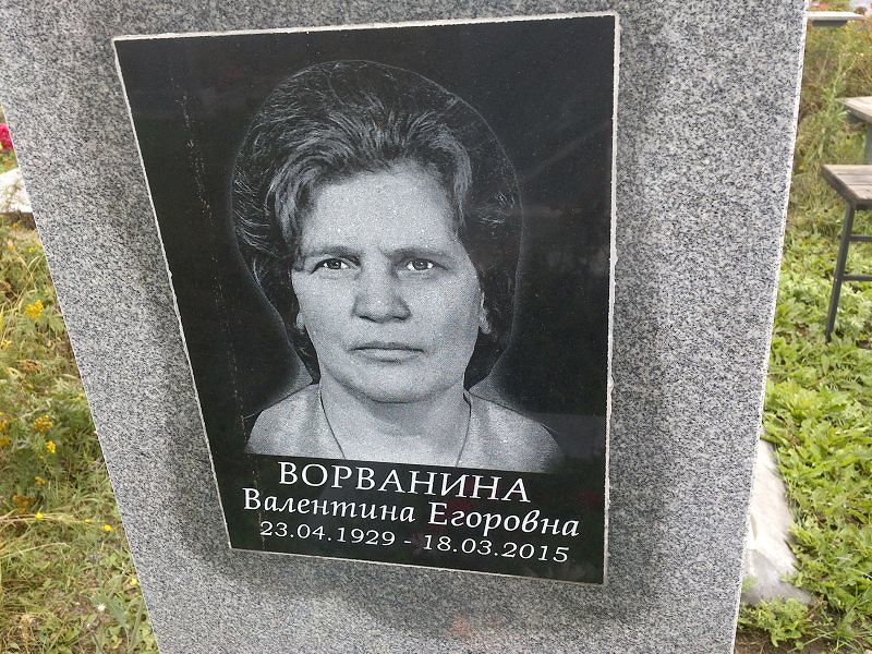 Ворванина