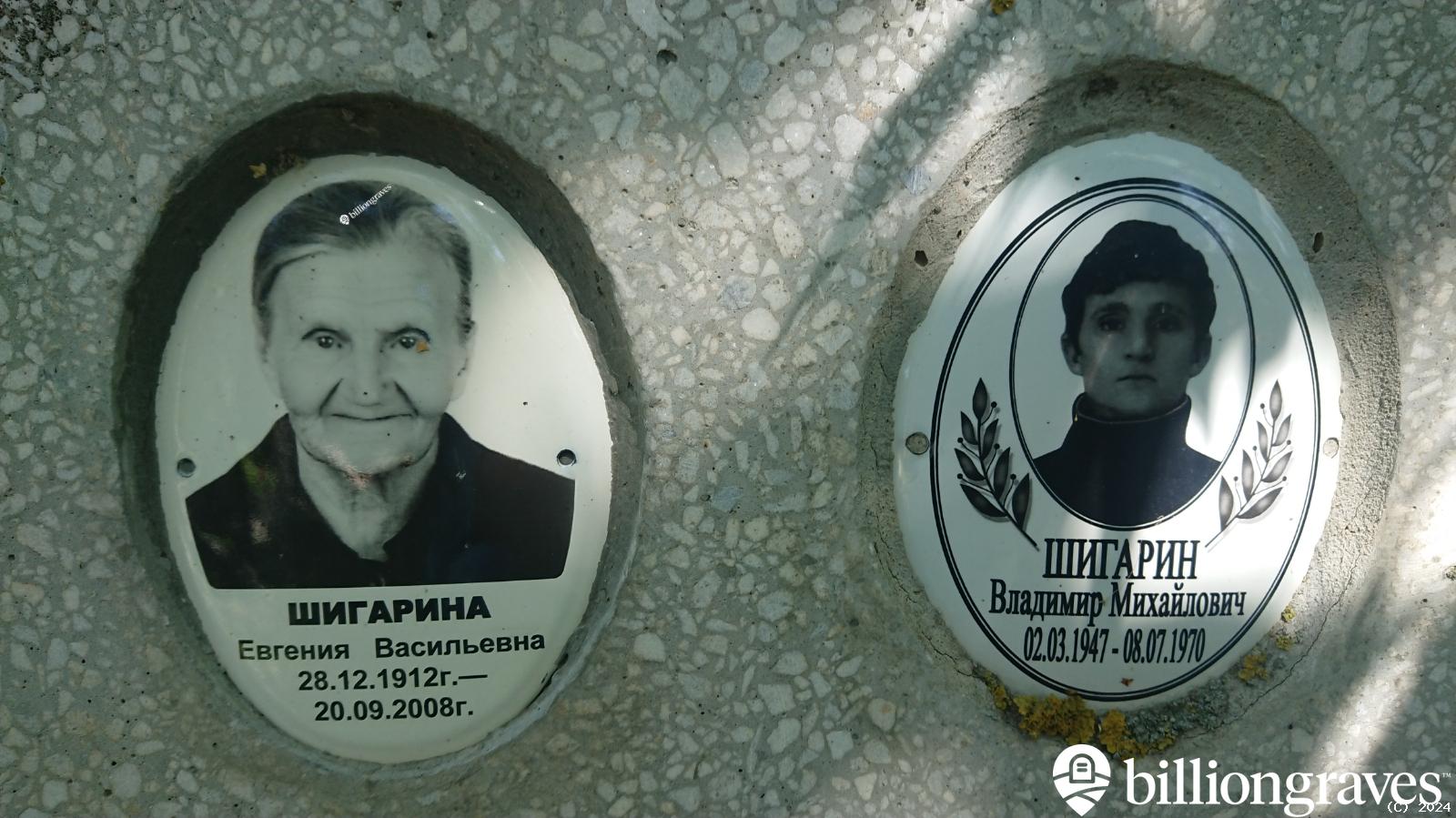Шигарина Евгения Васильевна