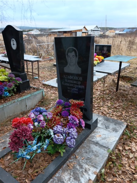 Агафонов Александр Александрович