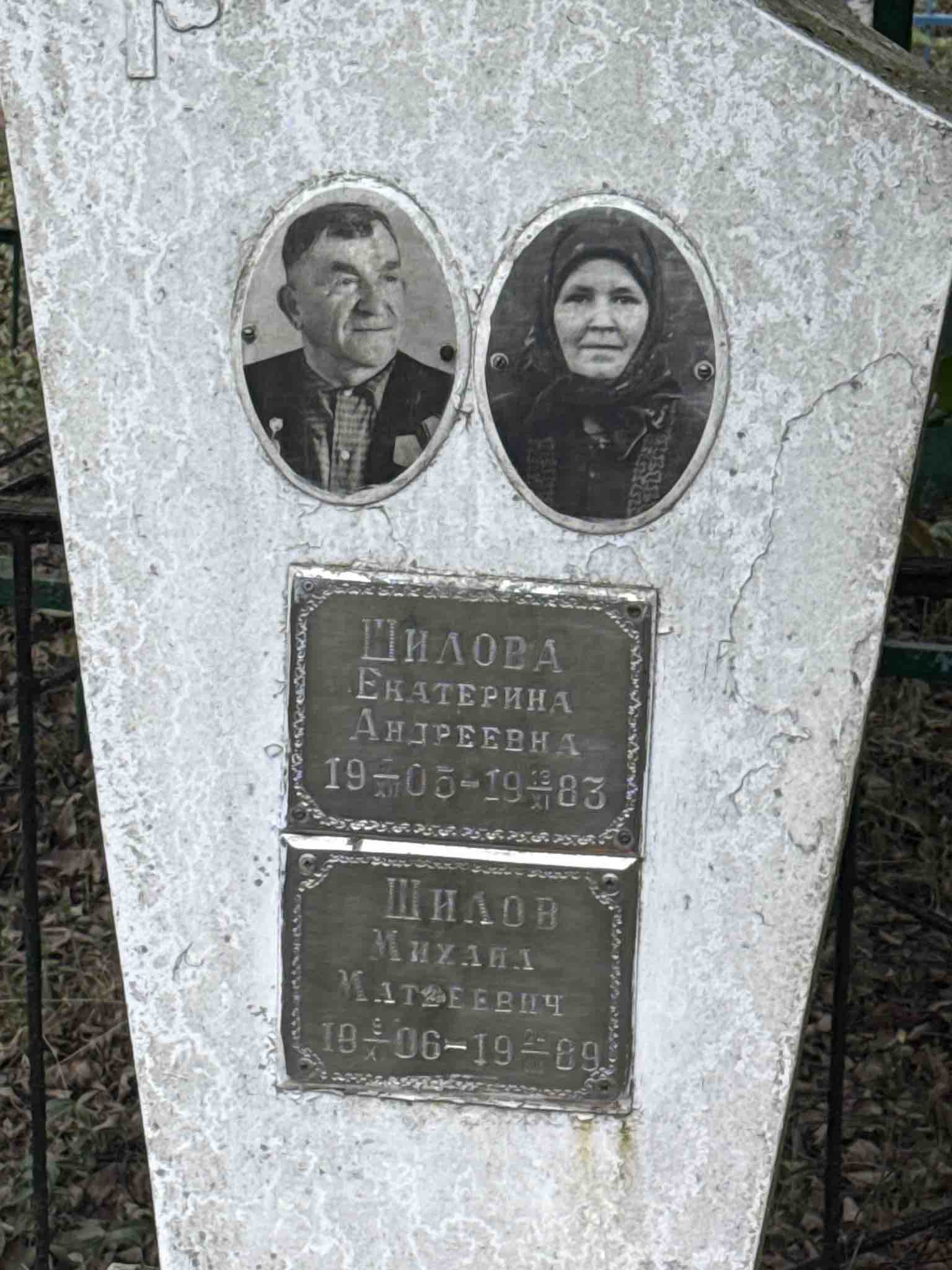 Шилова Екатерина Андреевна
